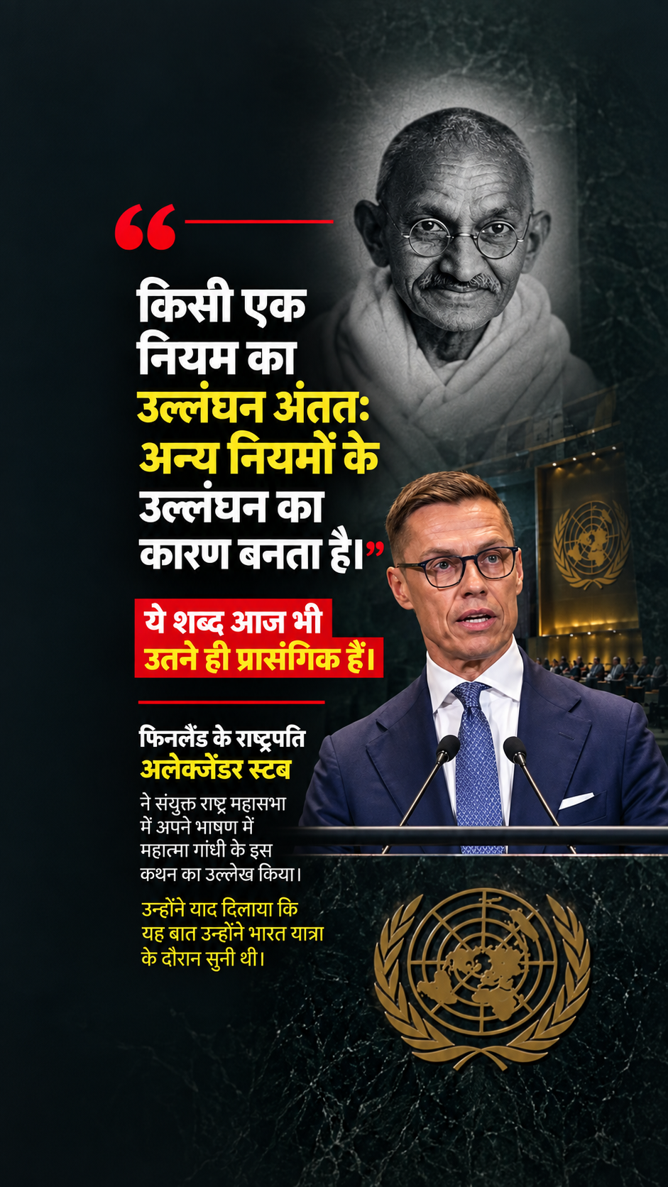 गांधी की बात