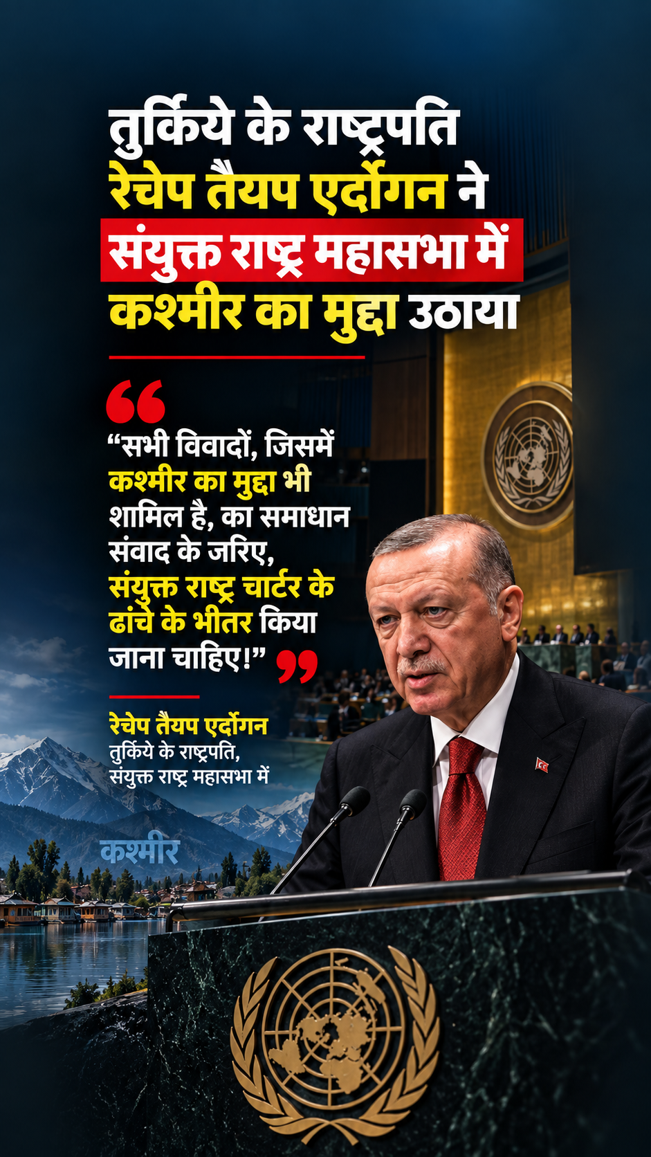 कश्मीर पर बयान