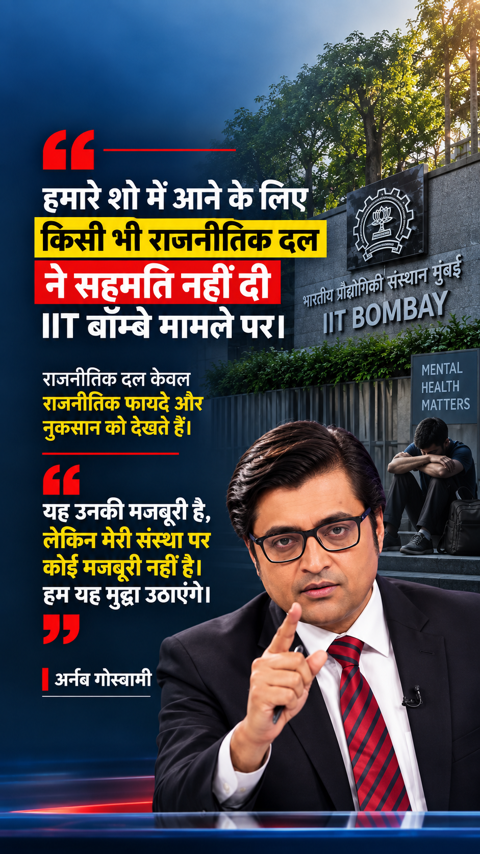 सियासी टकराव