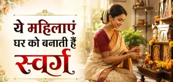 Chanakya Niti Women: इन गुणों वाली महिलाएं परिवार में लाती हैं सुख-शांति