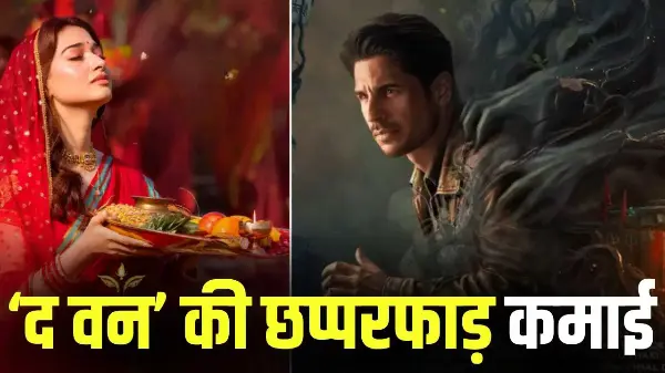 The Vvaan Box Office: सिद्धार्थ-तमन्ना की ‘द वन’ की शानदार ओपनिंग